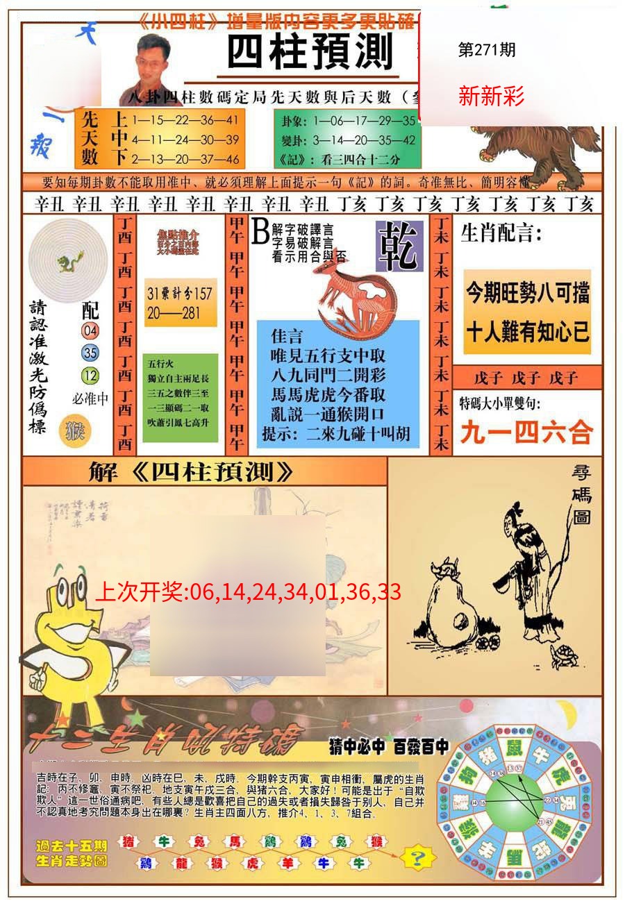 (新版)四柱预测A